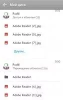 Google Drive Скриншот 6