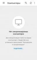 Google Drive Скриншот 8