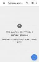 Google Drive Скриншот 9