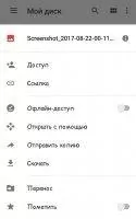 Google Drive Скриншот 1