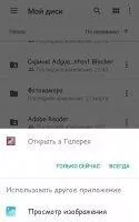 Google Drive Скриншот 2