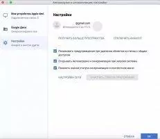 Google Drive Скриншот 5