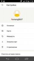 Яндекс.Карты Скриншот 13