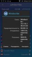 Windscribe VPN Скриншот 3