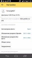 Яндекс.Диск Скриншот 6