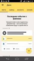 Яндекс.Диск Скриншот 11