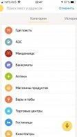 Яндекс.Карты Скриншот 3