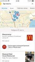 Яндекс.Карты Скриншот 4