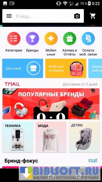 Aliexpress Россия Приложение Скачать На Андроид
