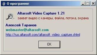 Altarsoft Video Capture Скриншот 2