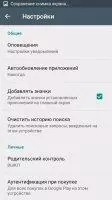 Google Play Market Скриншот 5