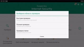 Kaspersky Mobile Antivirus Скриншот 5