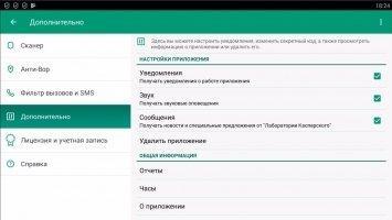 Kaspersky Mobile Antivirus Скриншот 8
