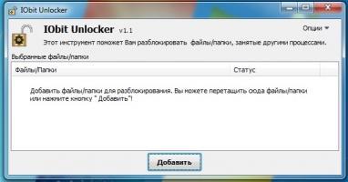 IObit Unlocker Скриншот 5