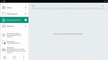 Kaspersky Password Manager Скриншот 8