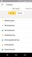 Яндекс.Метро Скриншот 5