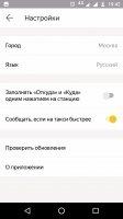 Яндекс.Метро Скриншот 7