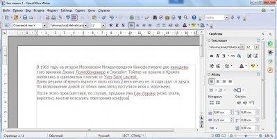 OpenOffice Скриншот 1
